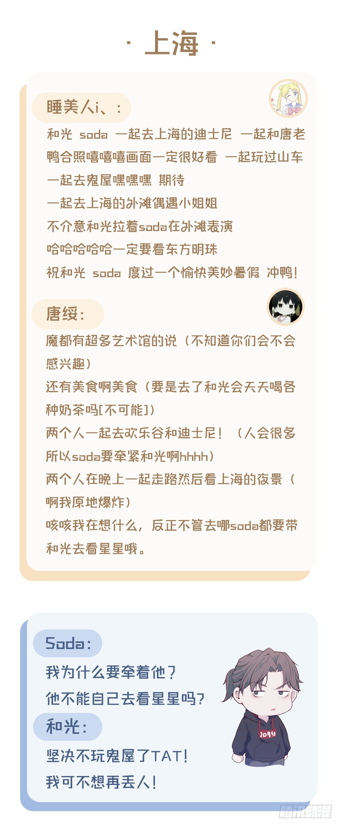 【特别篇】旅游地点Pick-第34话