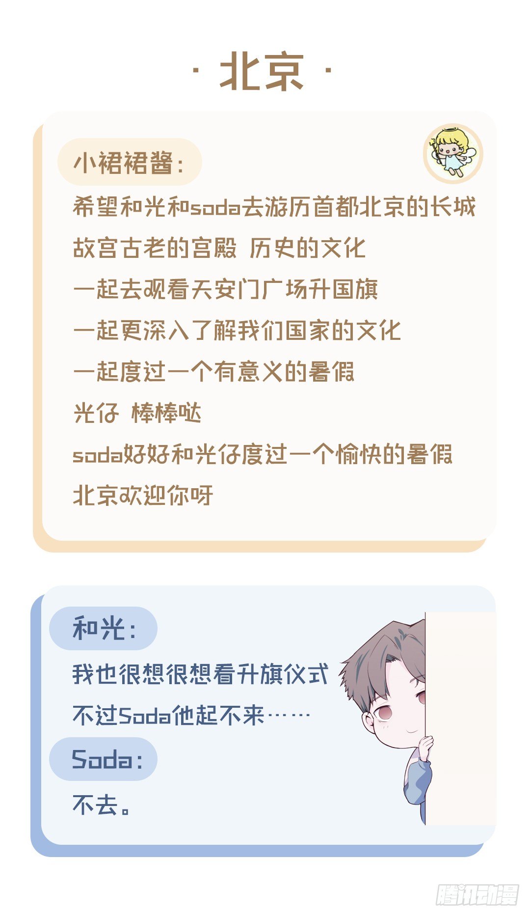 【特别篇】旅游地点Pick-第34话