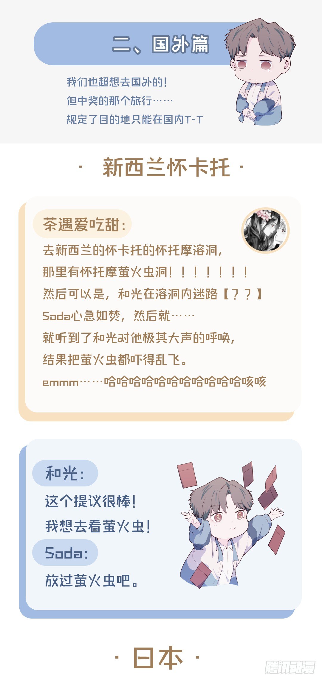 【特别篇】旅游地点Pick-第34话