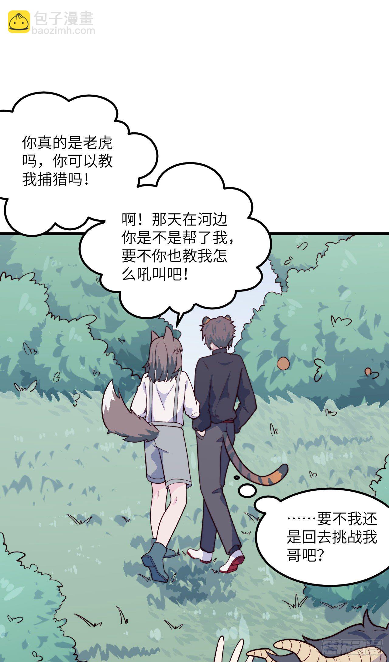 【特别篇】森林历险记5(1/2)-第54话