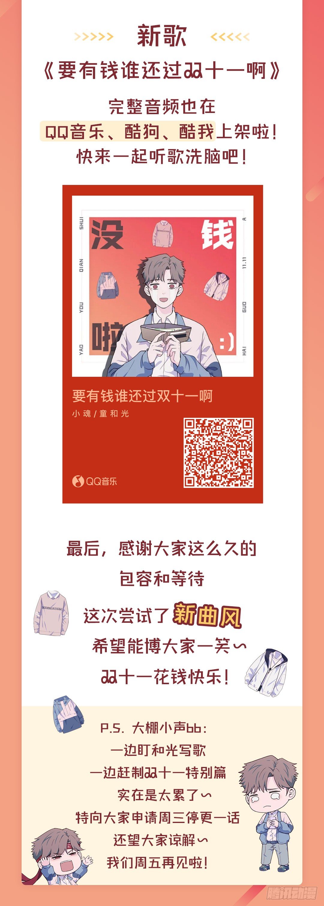 【特别篇】悲伤的童和光-第62话
