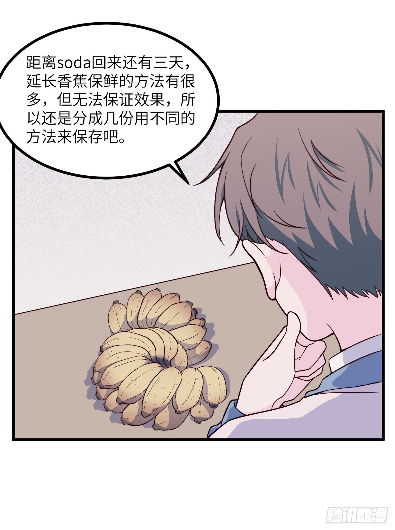 【第54话】苹果蕉-第68话