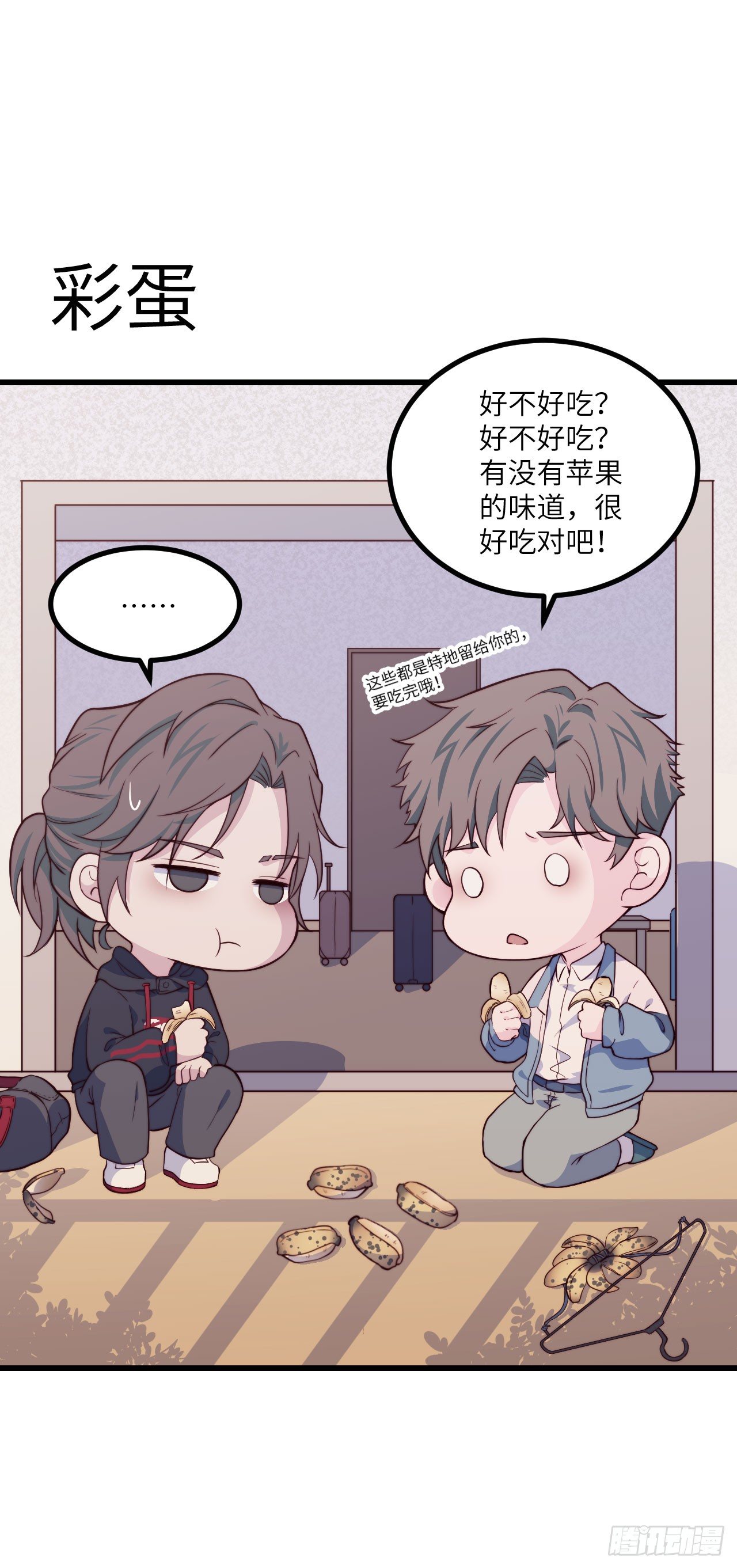 【第54话】苹果蕉-第68话
