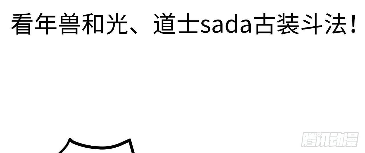 【特别篇】年兽和光预告-第82话