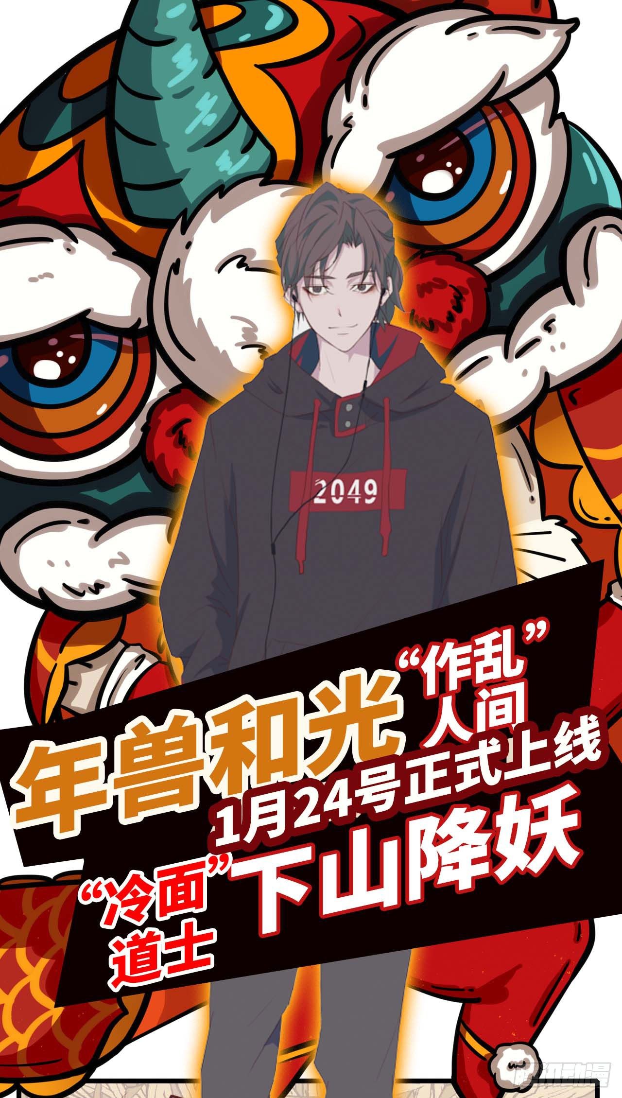 【特别篇】年兽和光预告-第82话