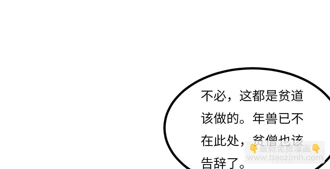 【特别篇】年兽和光4(1/2)-第86话