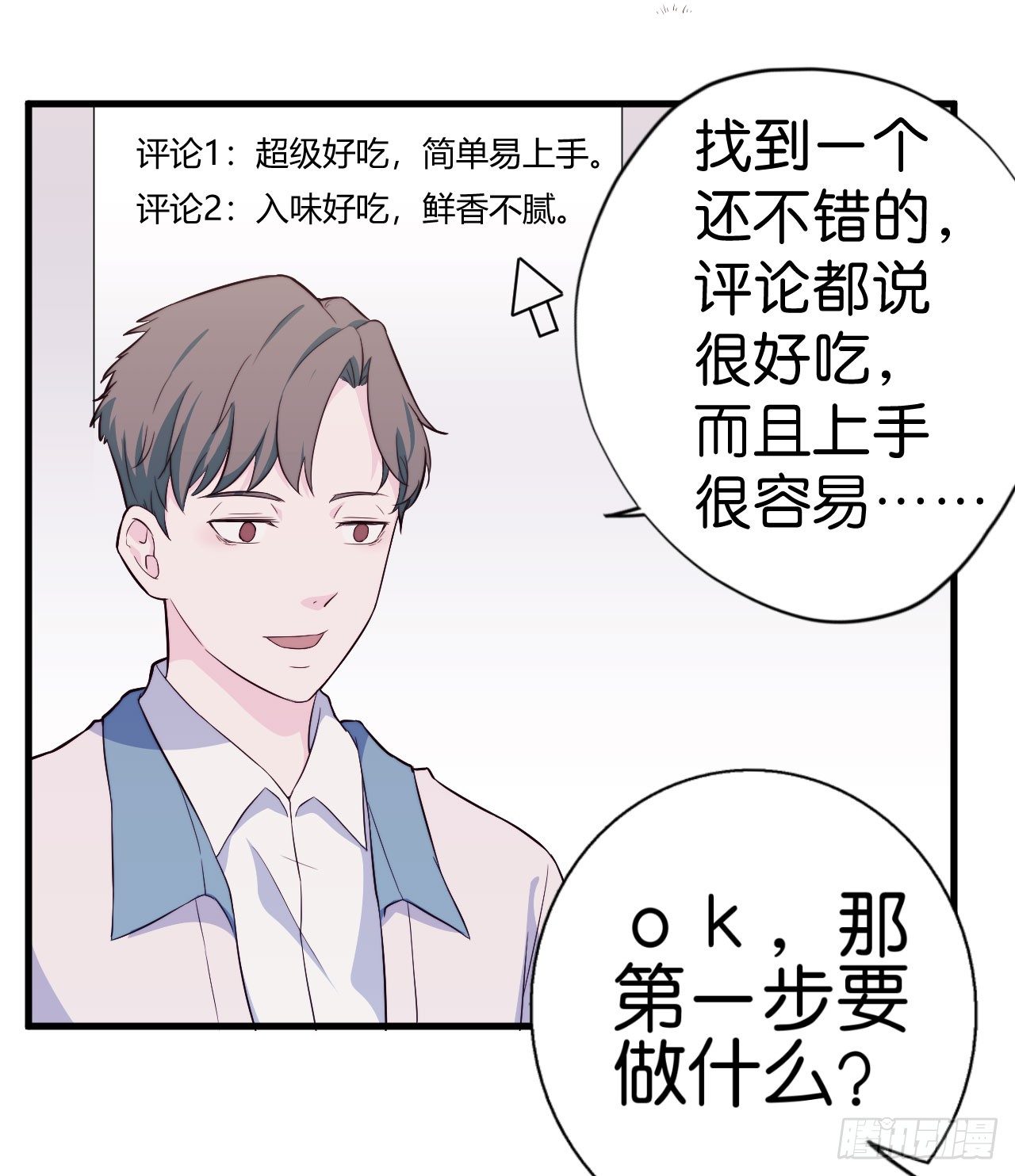 【第9话】红烧肉味的胡萝卜-第10话