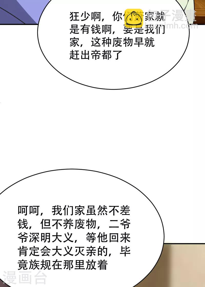 第99话 一群怂货！-第102话