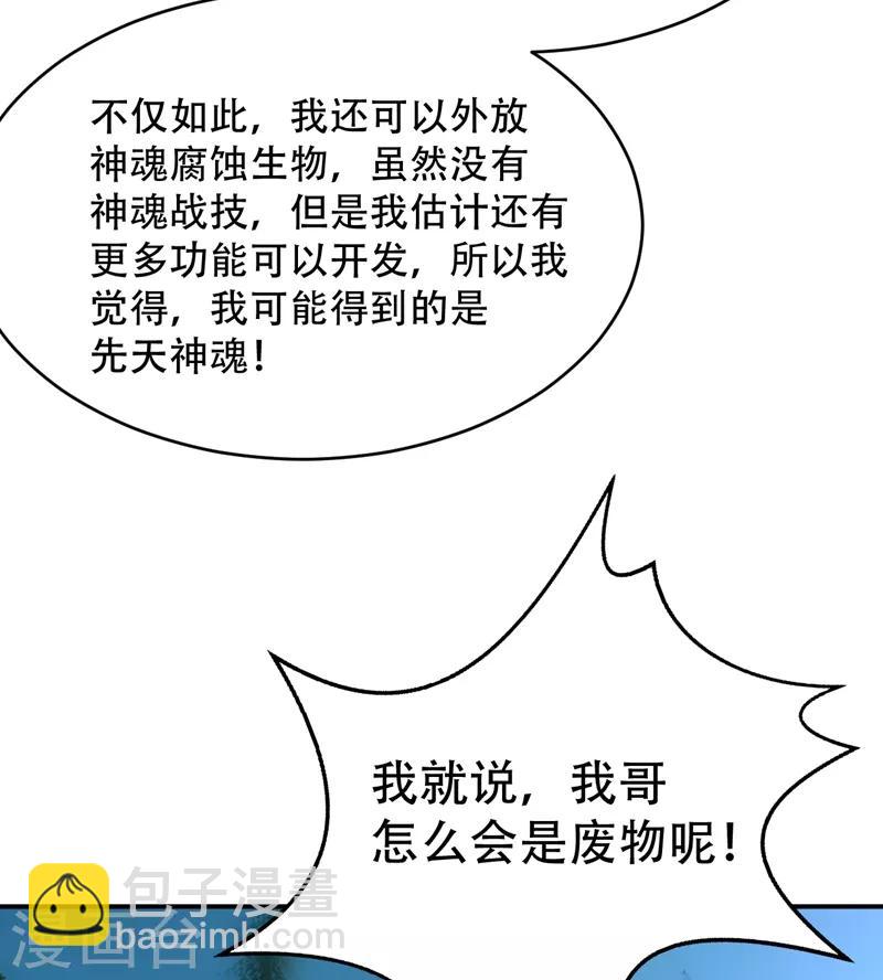 第101话 让我一个人会会它-第104话