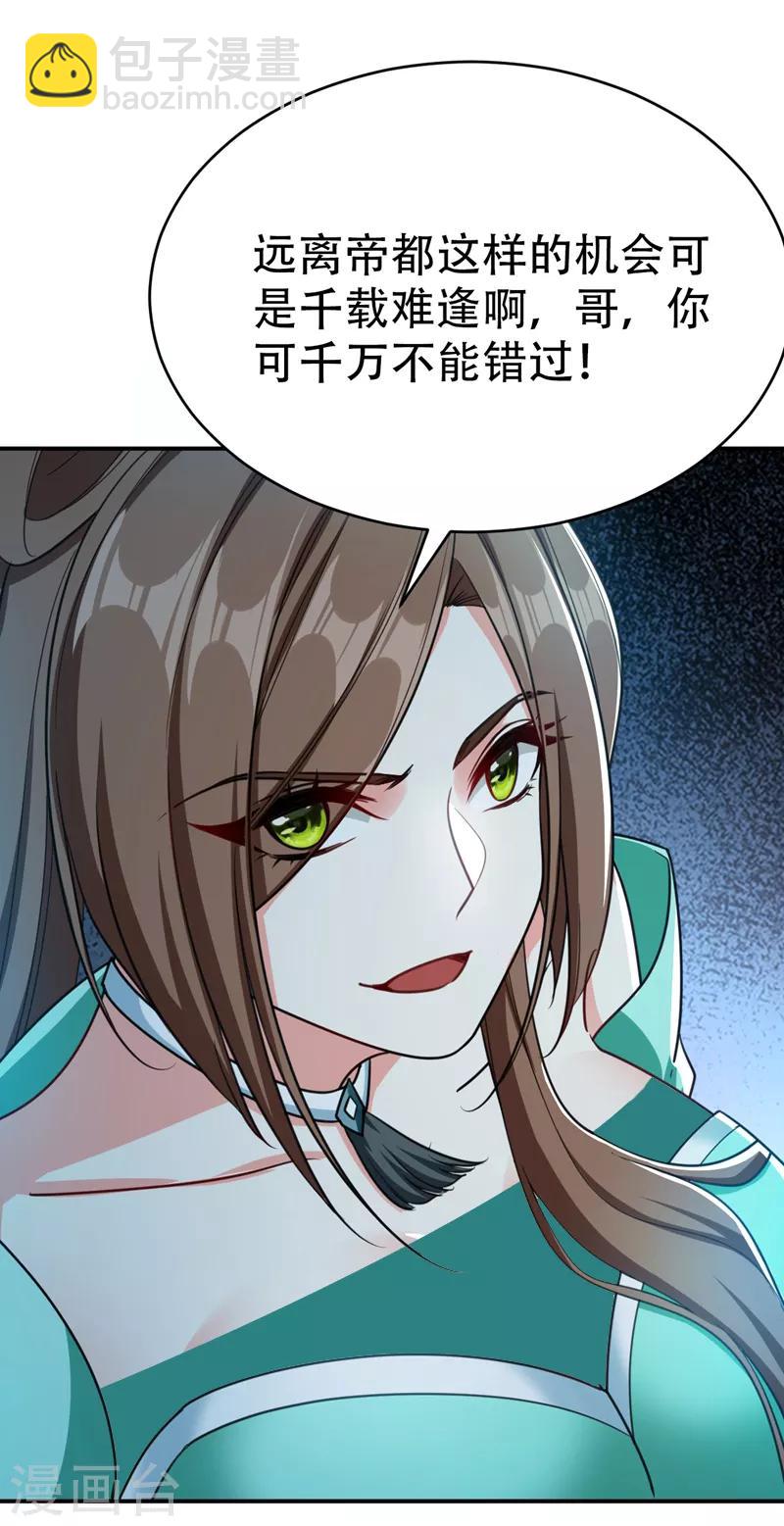 第103话 萧不死归天？！-第106话