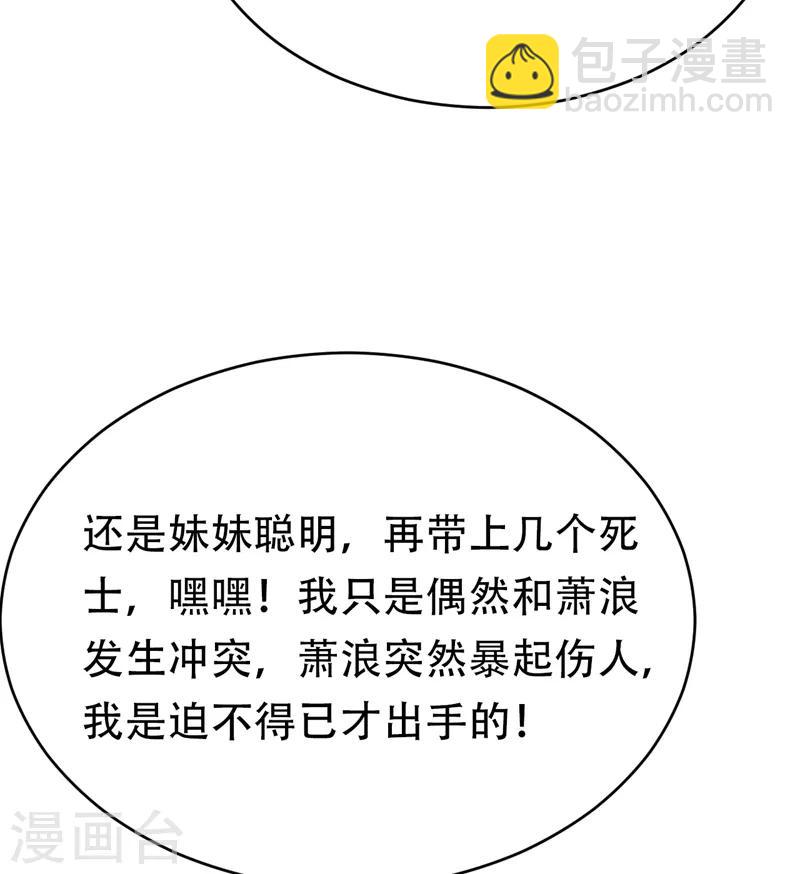 第103话 萧不死归天？！-第106话
