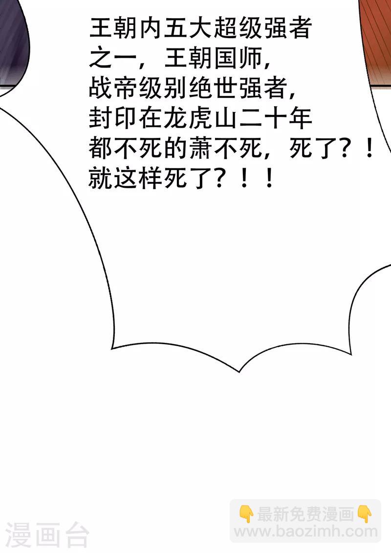 第103话 萧不死归天？！-第106话