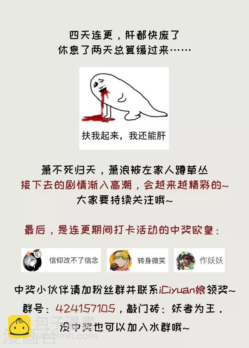 第103话 萧不死归天？！-第106话