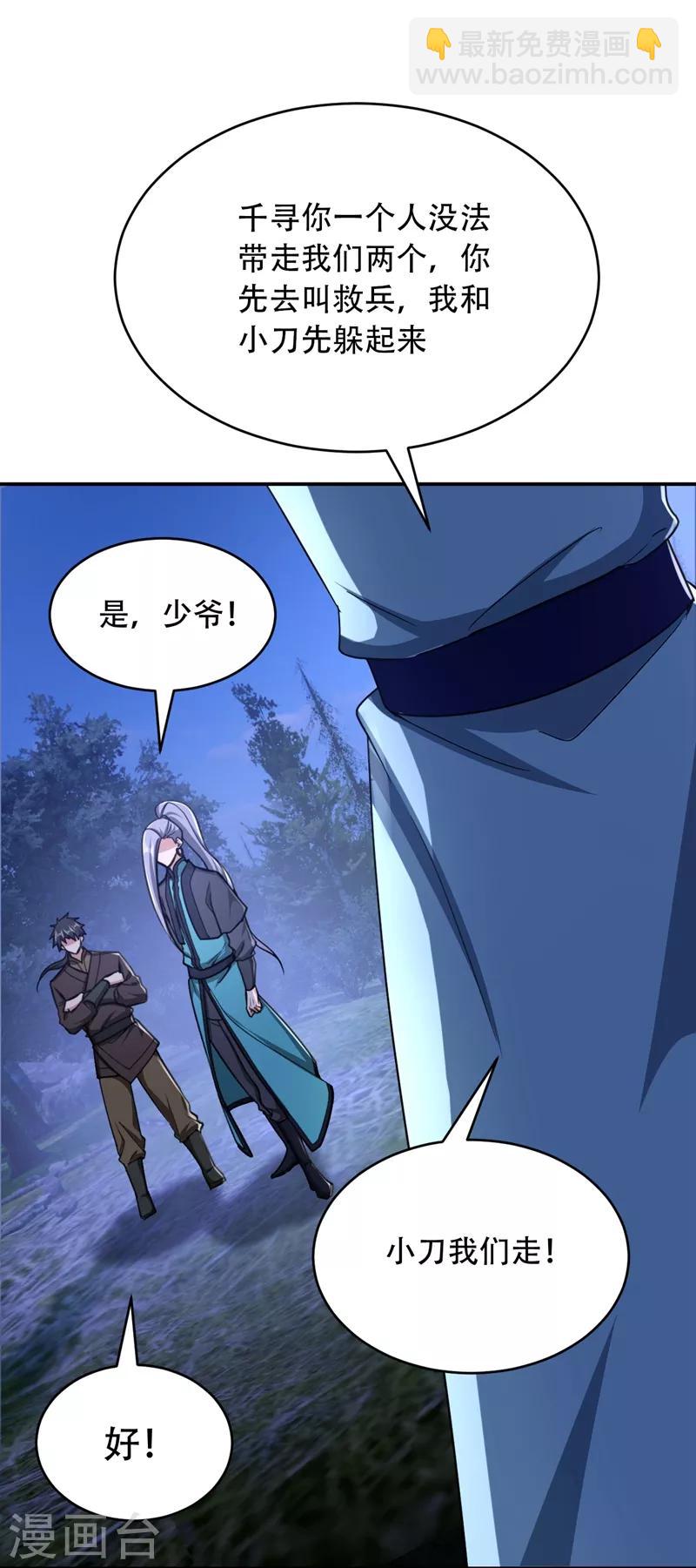 第105话 刺杀来了！-第108话