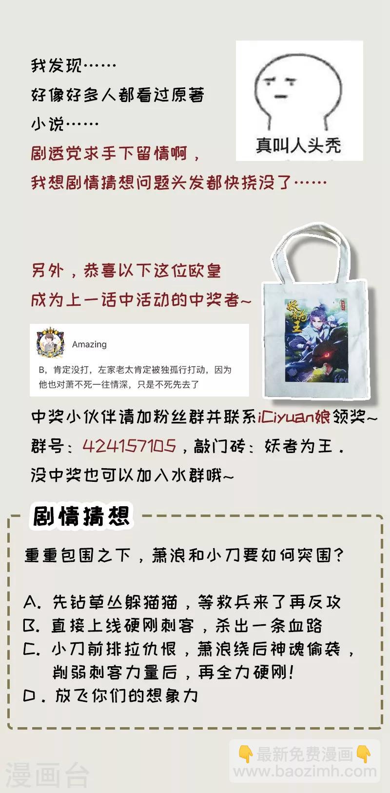 第105话 刺杀来了！-第108话