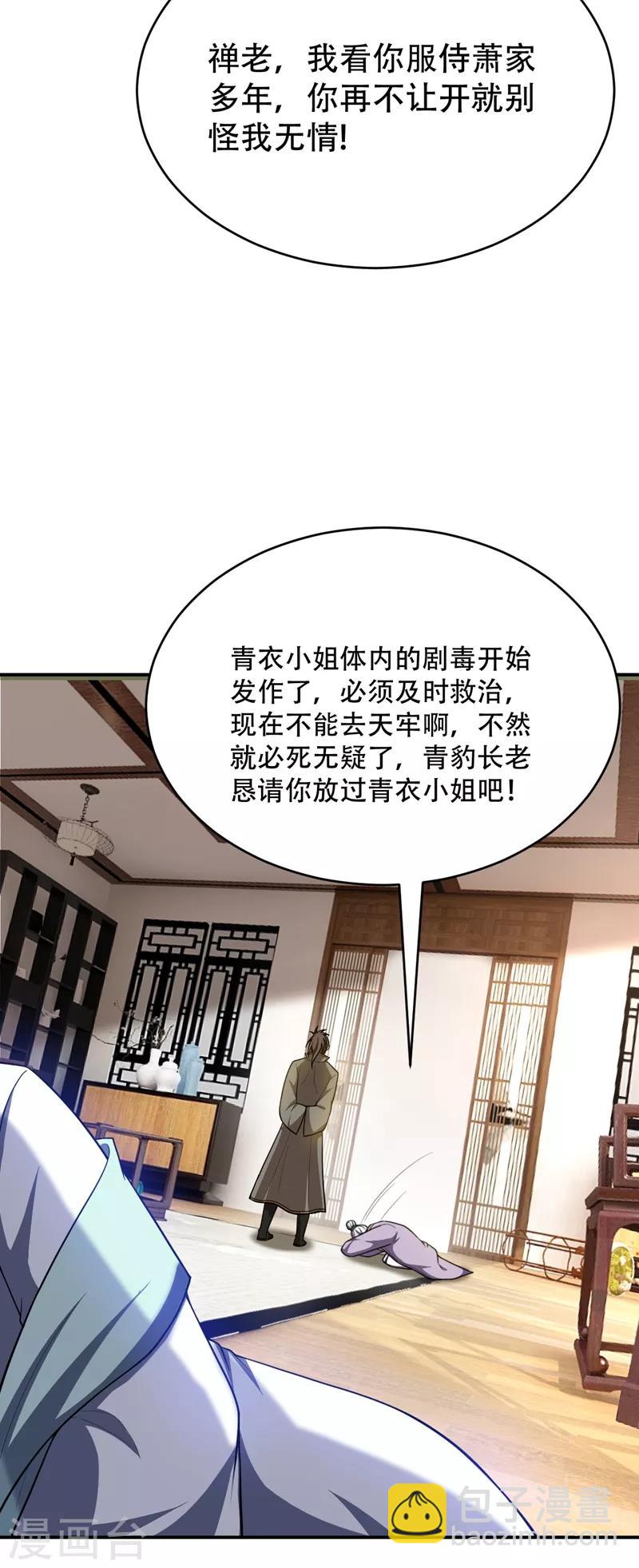 第109话 挡我者，格杀勿论！-第112话