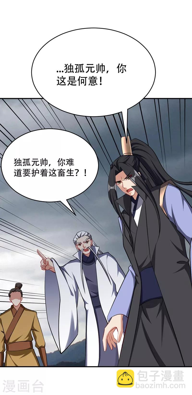 第113话 敢伤你便灭他全族-第116话