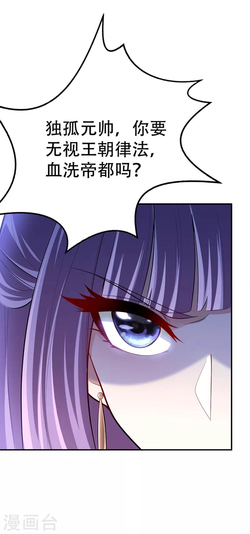 第113话 敢伤你便灭他全族-第116话