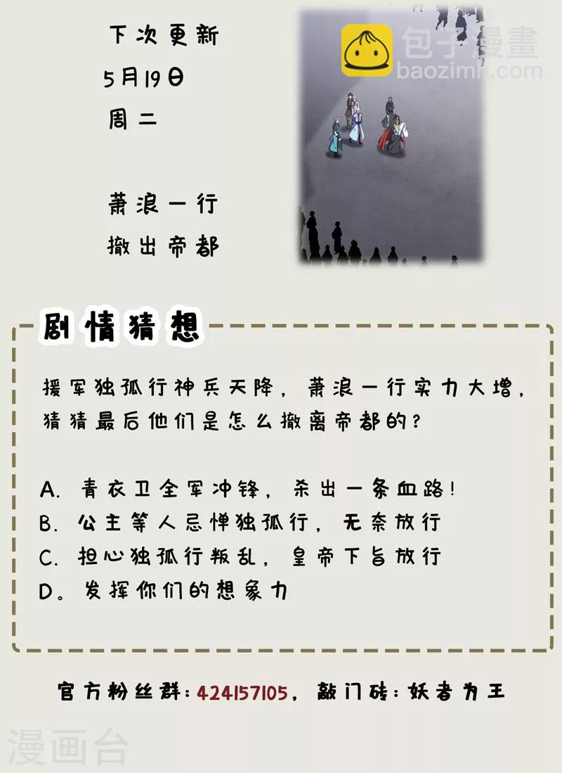 第113话 敢伤你便灭他全族-第116话