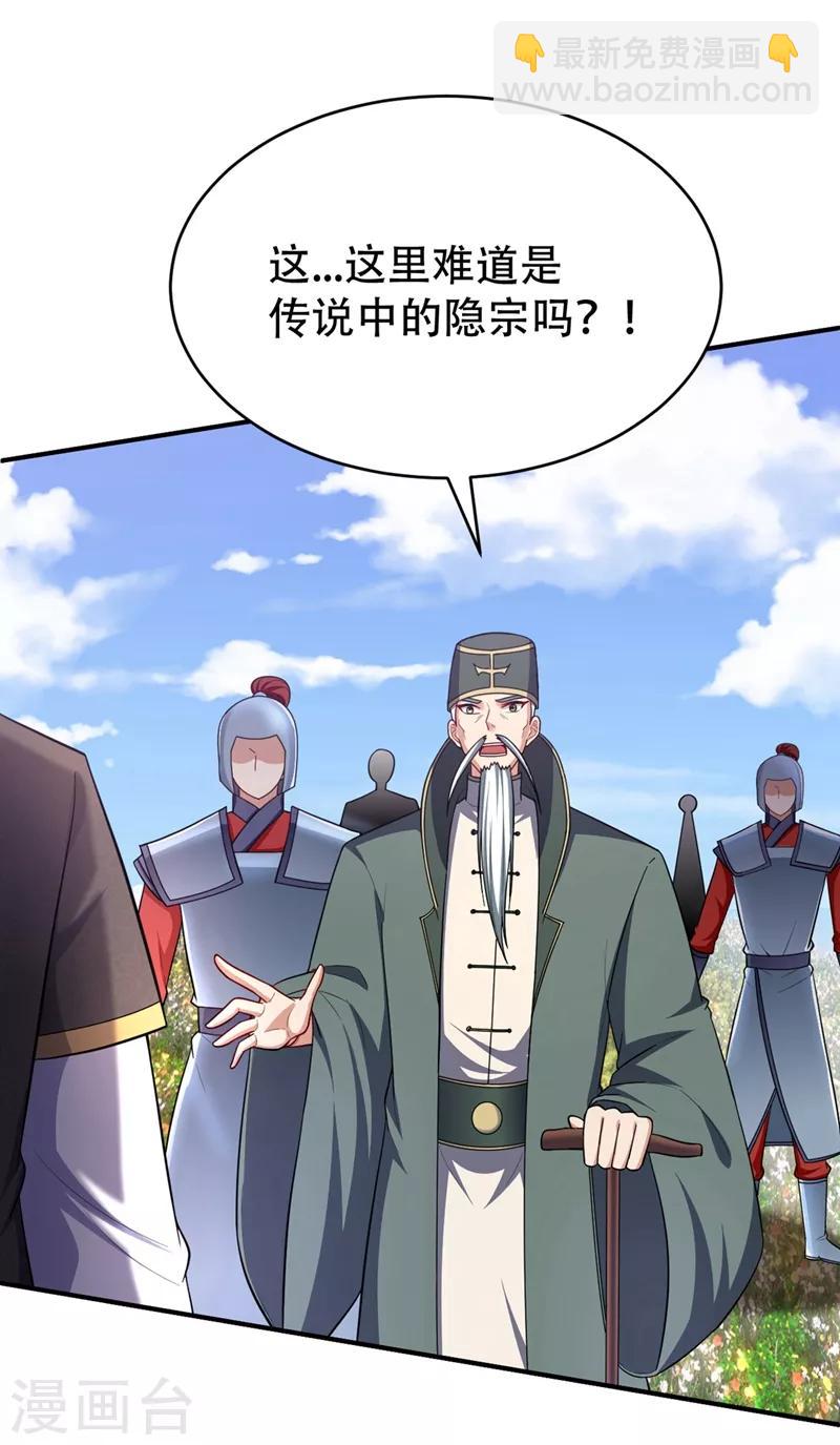 第117话 接地气的隐宗宗主-第120话