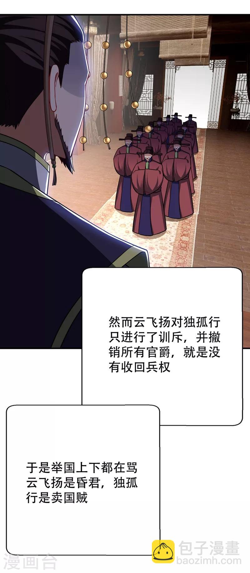 第117话 接地气的隐宗宗主-第120话