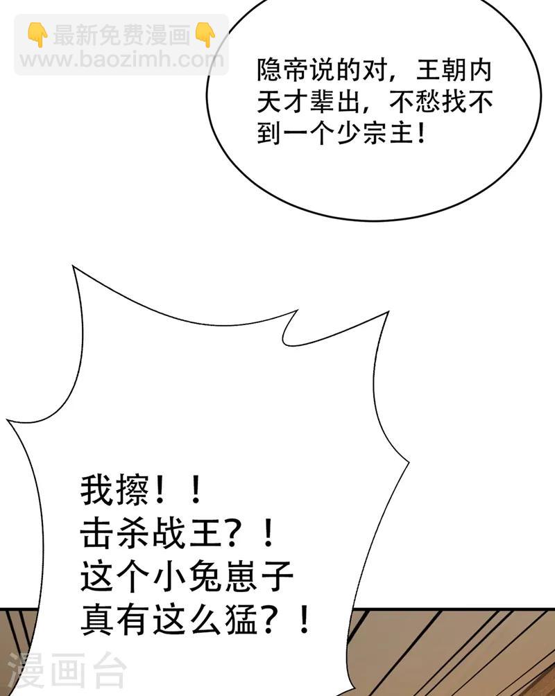 第117话 接地气的隐宗宗主-第120话