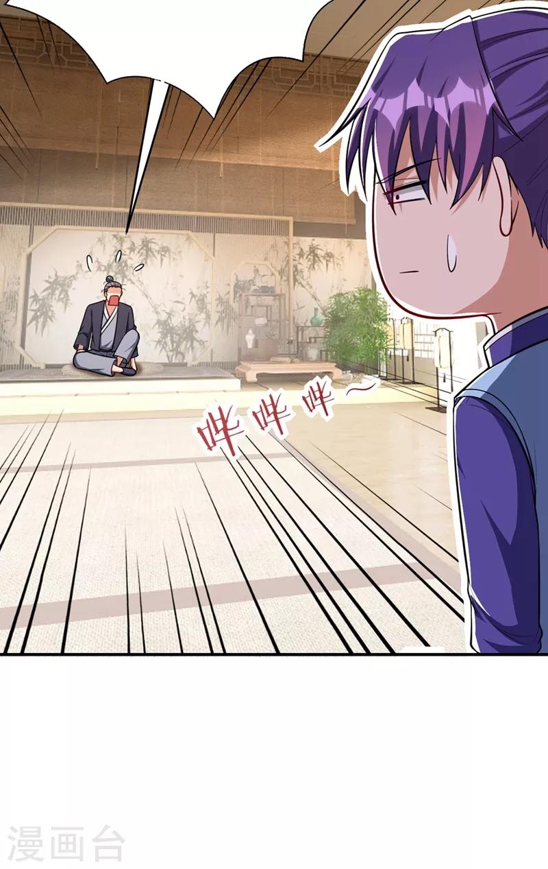 第117话 接地气的隐宗宗主-第120话