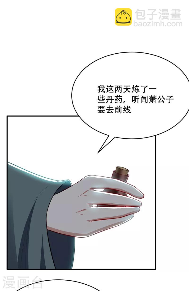 第119话 医治萧青衣-第122话