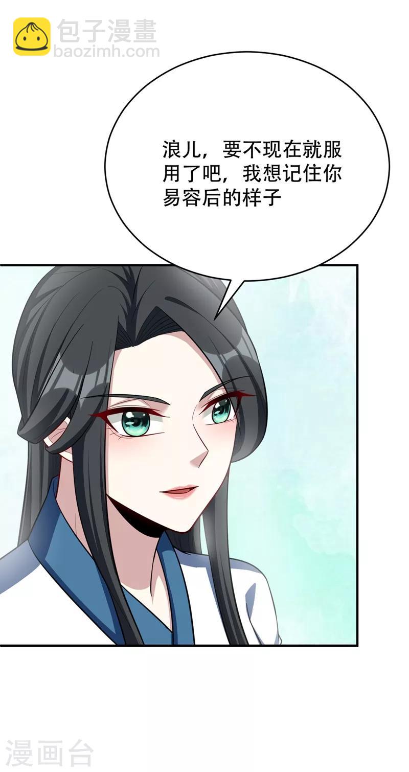 第119话 医治萧青衣-第122话