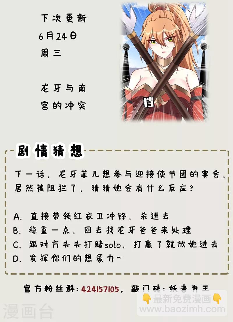 第123话 红豆和公主来北疆？-第126话