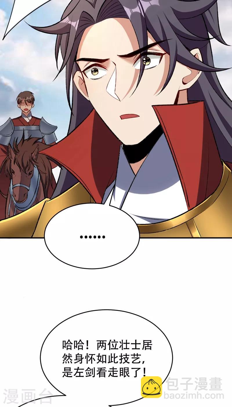 第137话 让紫衫公主陪酒？-第140话
