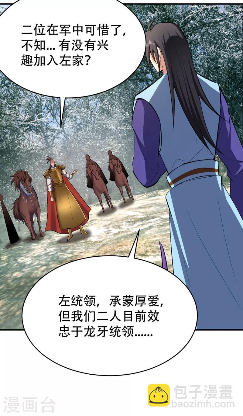 第137话 让紫衫公主陪酒？-第140话