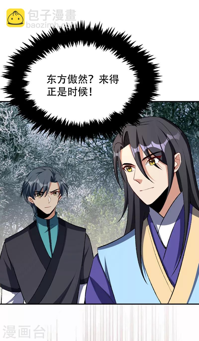 第137话 让紫衫公主陪酒？-第140话