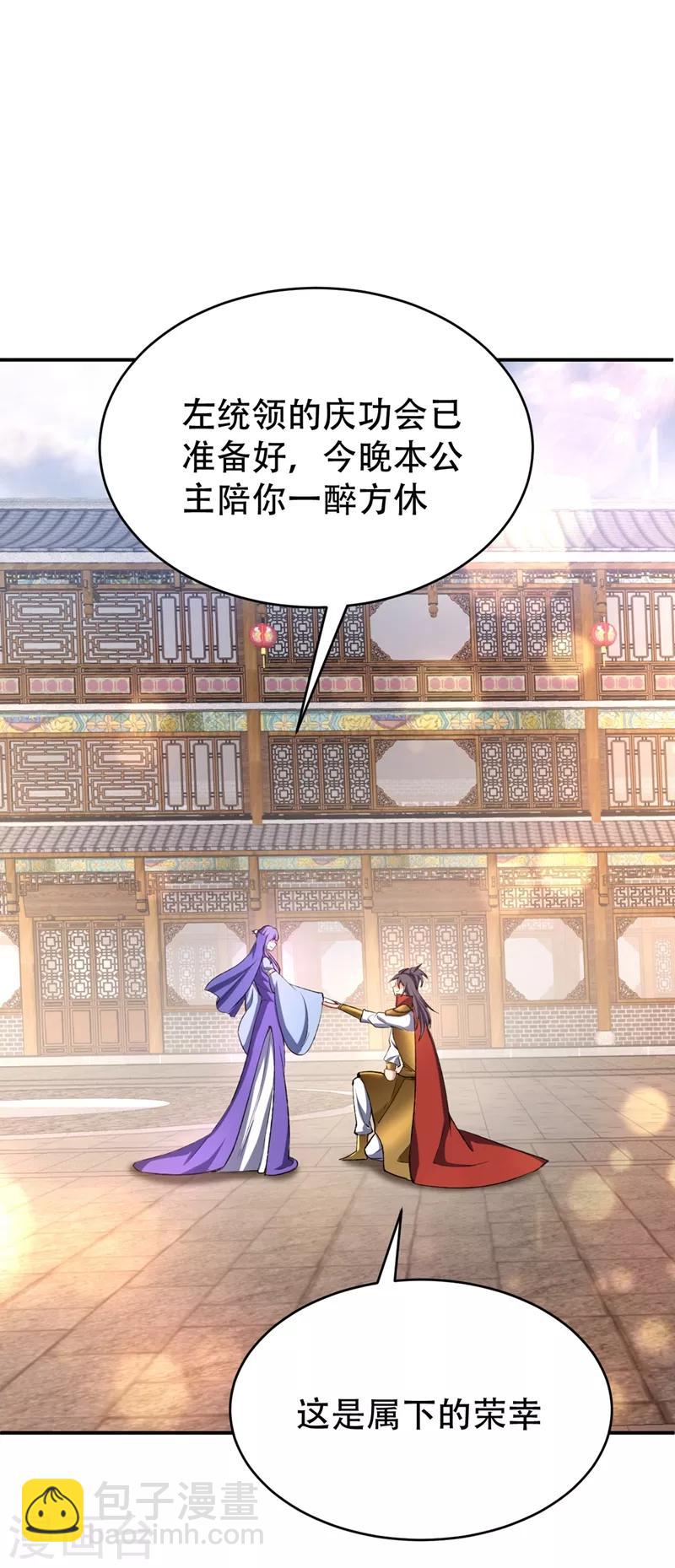 第137话 让紫衫公主陪酒？-第140话
