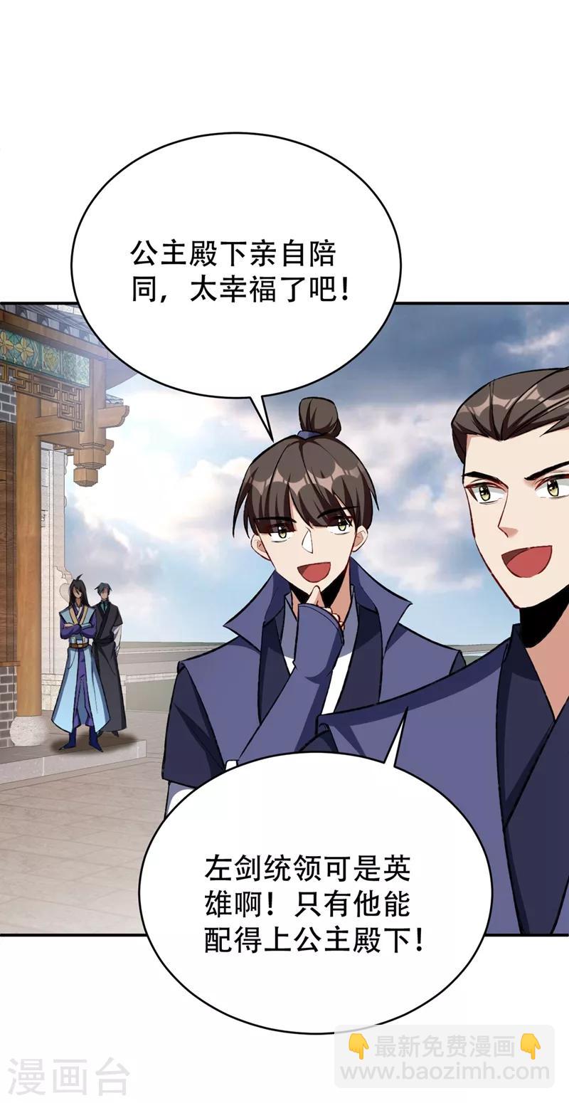 第137话 让紫衫公主陪酒？-第140话
