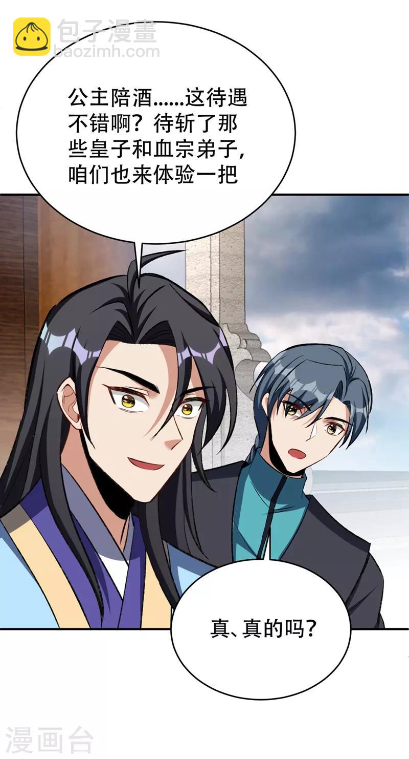 第137话 让紫衫公主陪酒？-第140话