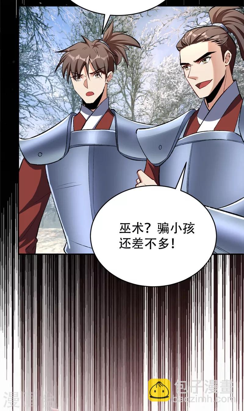 第137话 让紫衫公主陪酒？-第140话