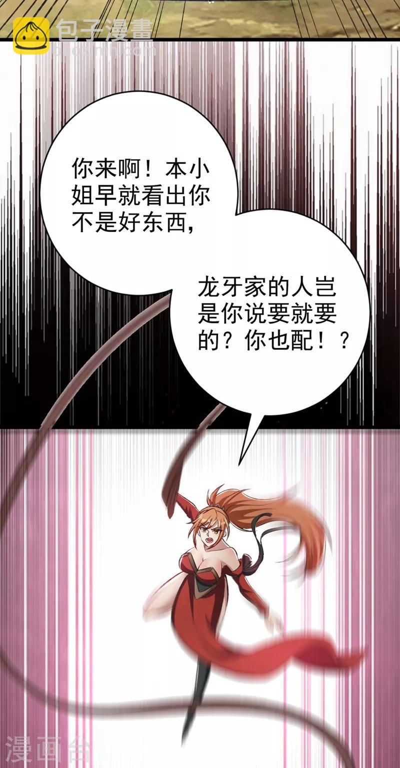 第139话 谁敢动我女儿！(1/2)-第142话