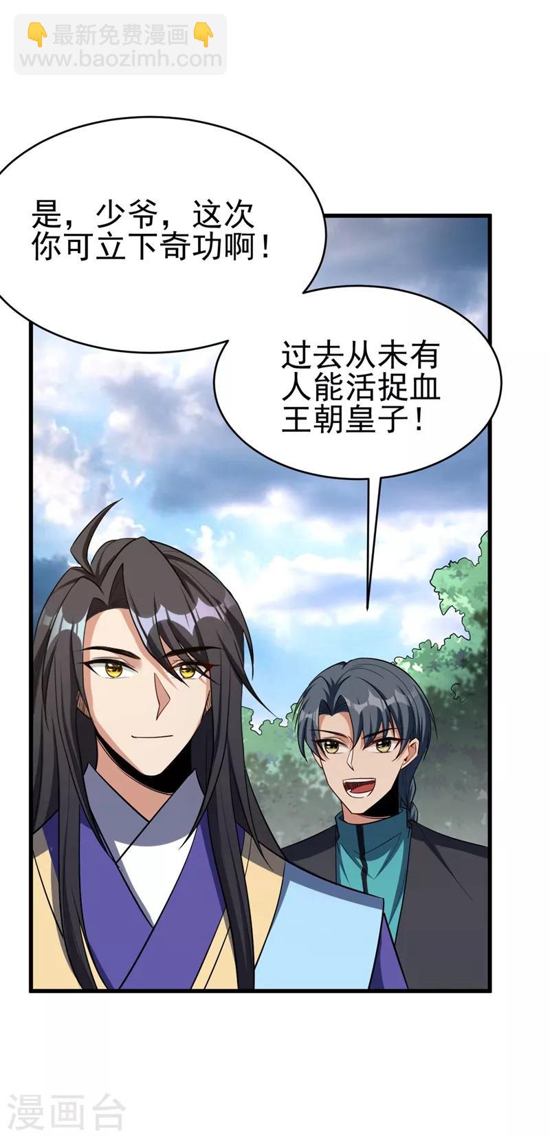 第143话 我带回来了点战利品~-第146话