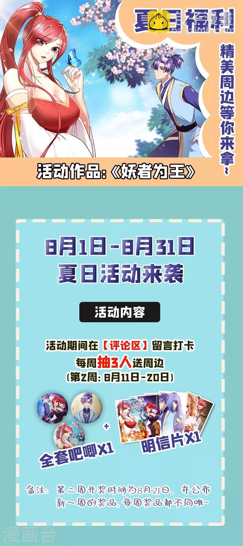 第143话 我带回来了点战利品~-第146话