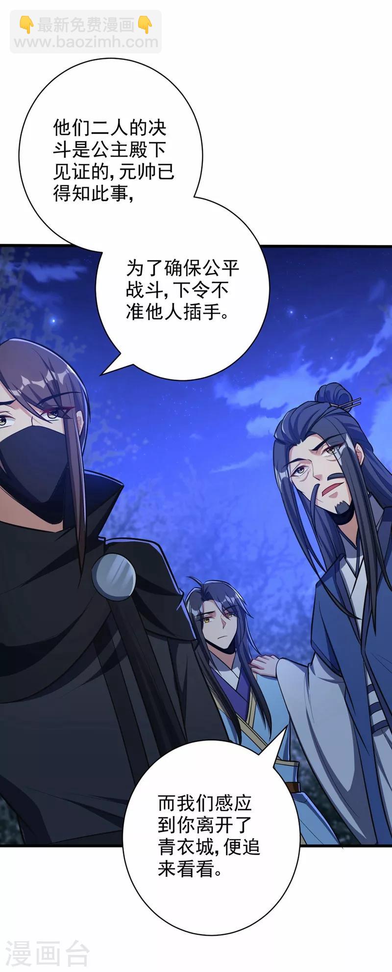 第147话 就你会叫外援？-第150话