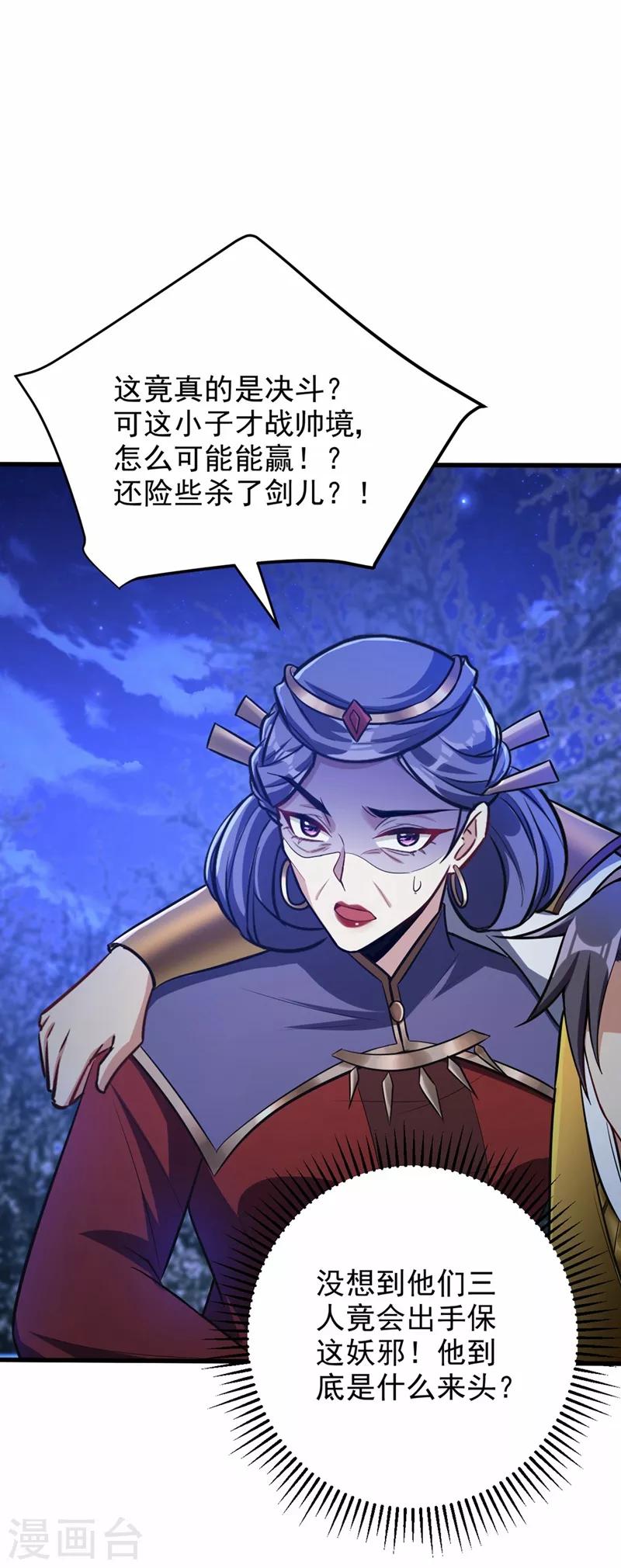 第147话 就你会叫外援？-第150话
