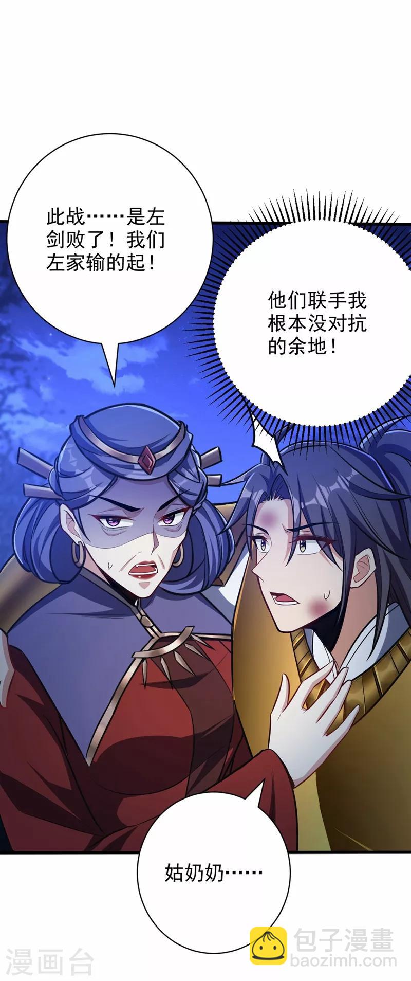 第147话 就你会叫外援？-第150话