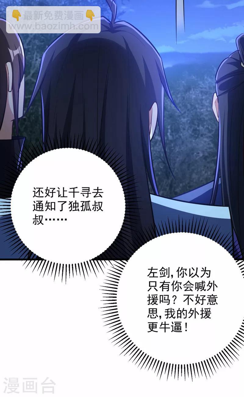 第147话 就你会叫外援？-第150话
