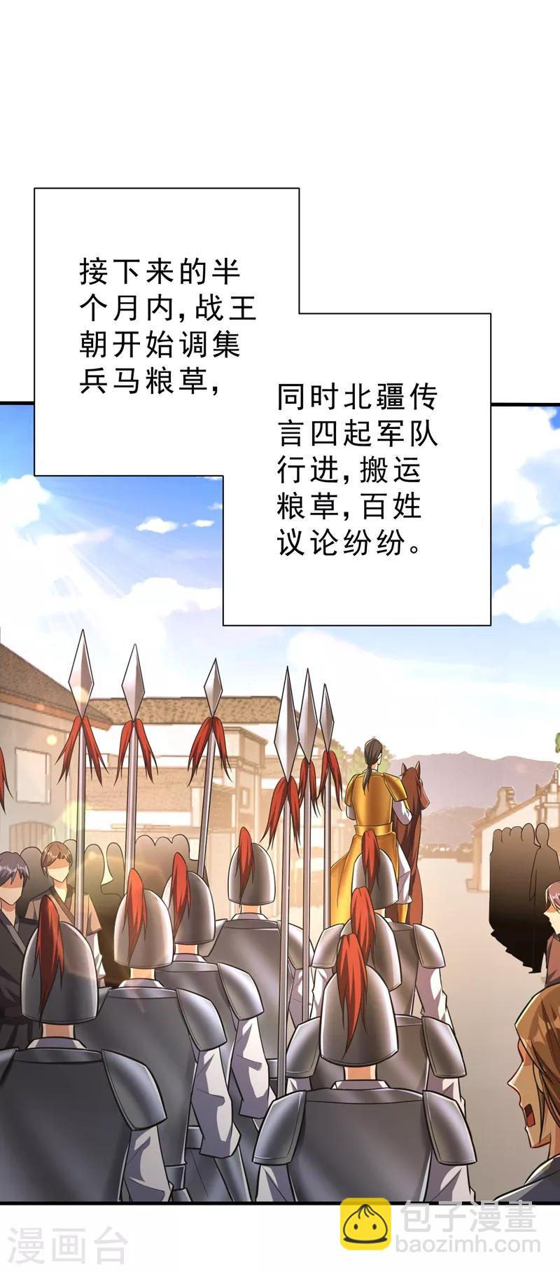 第153话 暗流涌动的北疆-第156话