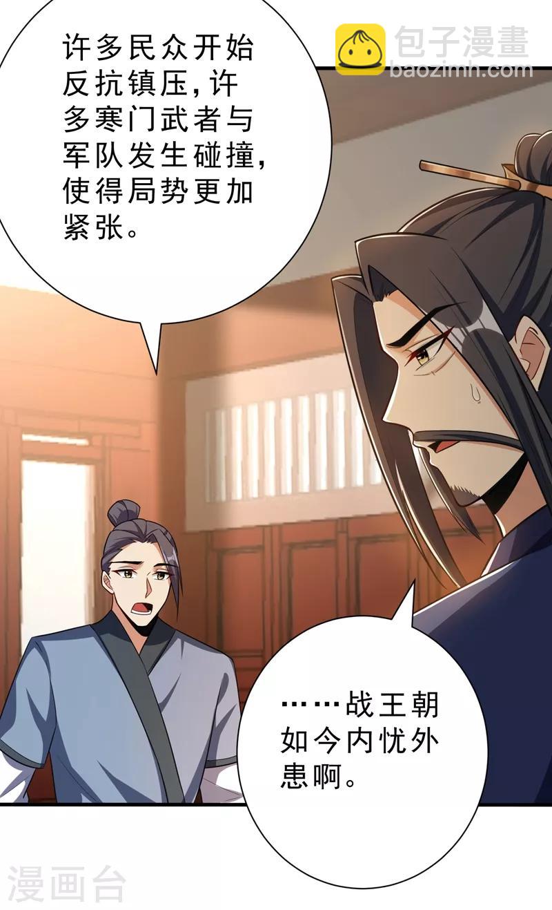 第153话 暗流涌动的北疆-第156话