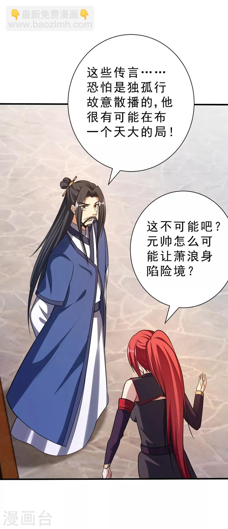第153话 暗流涌动的北疆-第156话