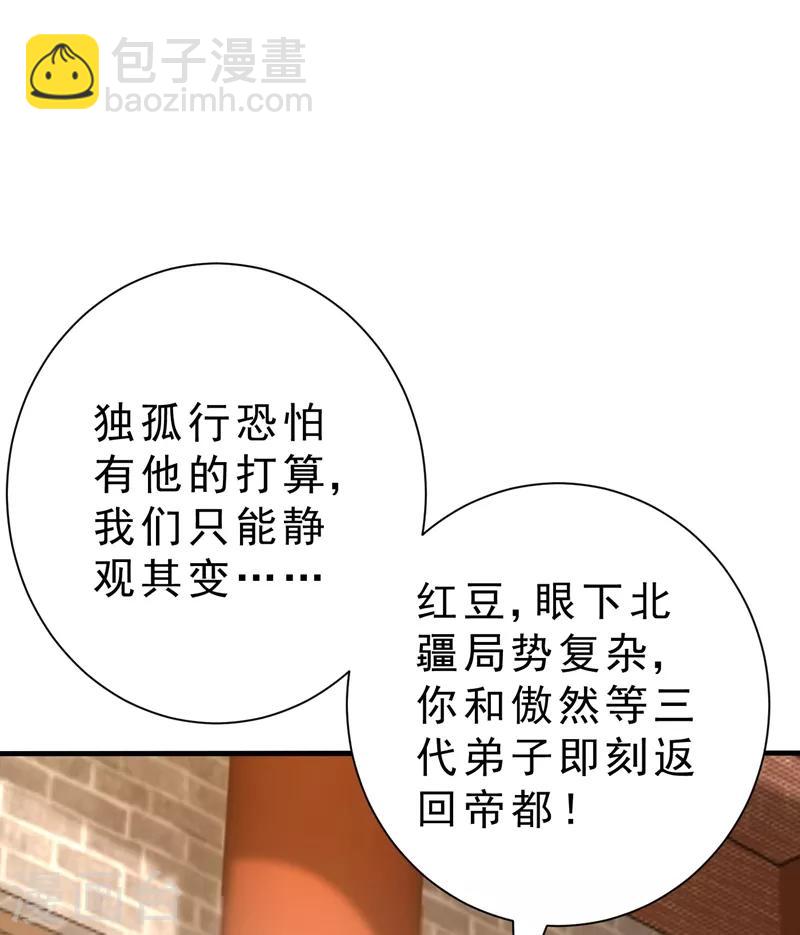 第153话 暗流涌动的北疆-第156话
