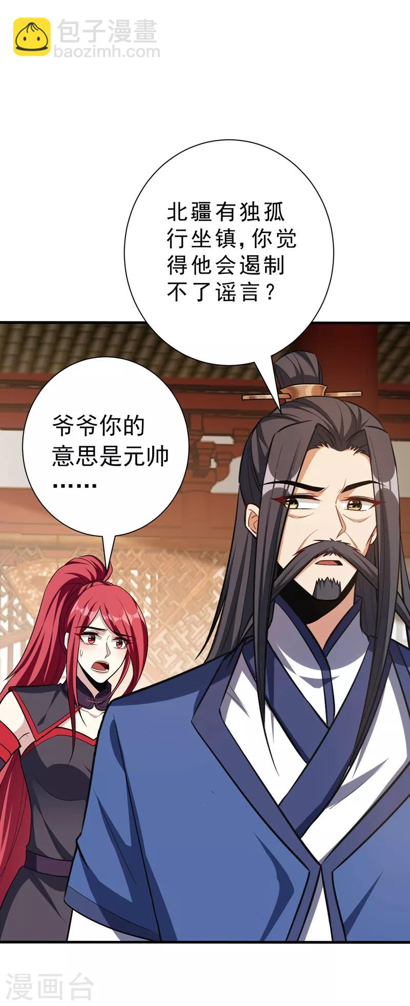 第153话 暗流涌动的北疆-第156话