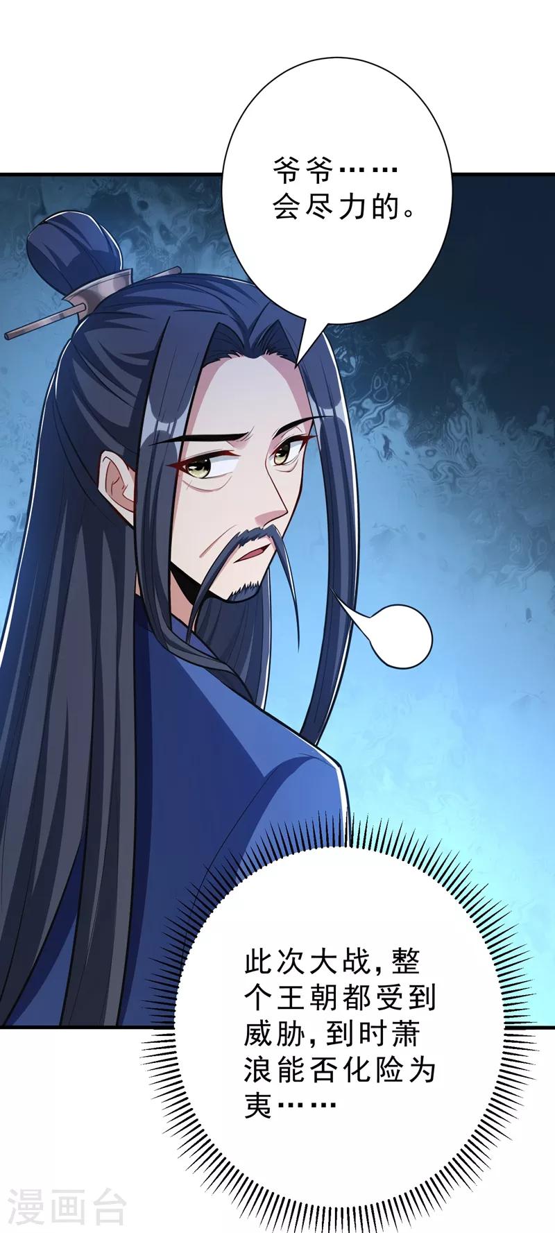 第153话 暗流涌动的北疆-第156话